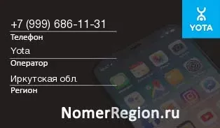 Кто звонил с 9996861131 - регион и оператор